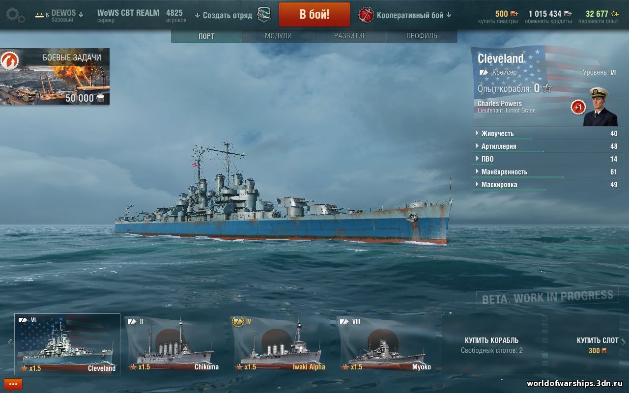 БыстроДок для World of Warships скриншот №3