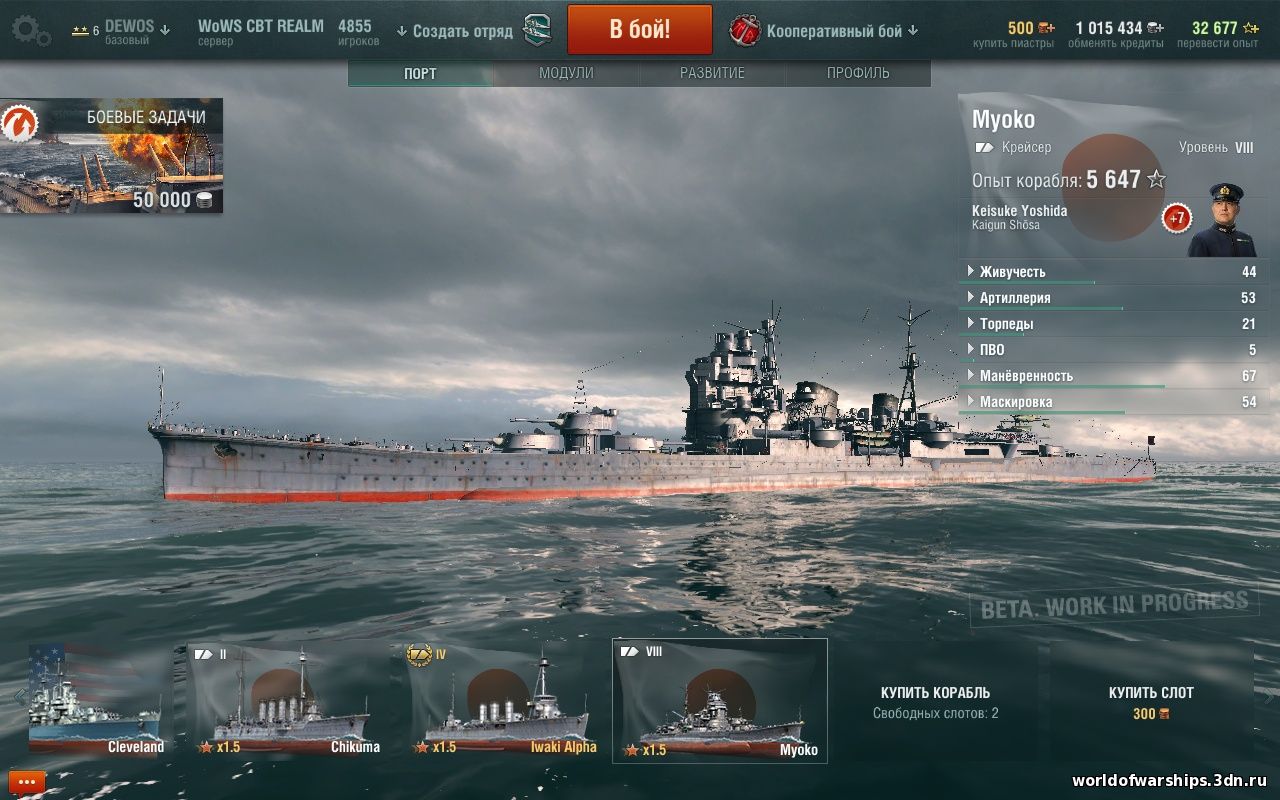 БыстроДок для World of Warships скриншот №2