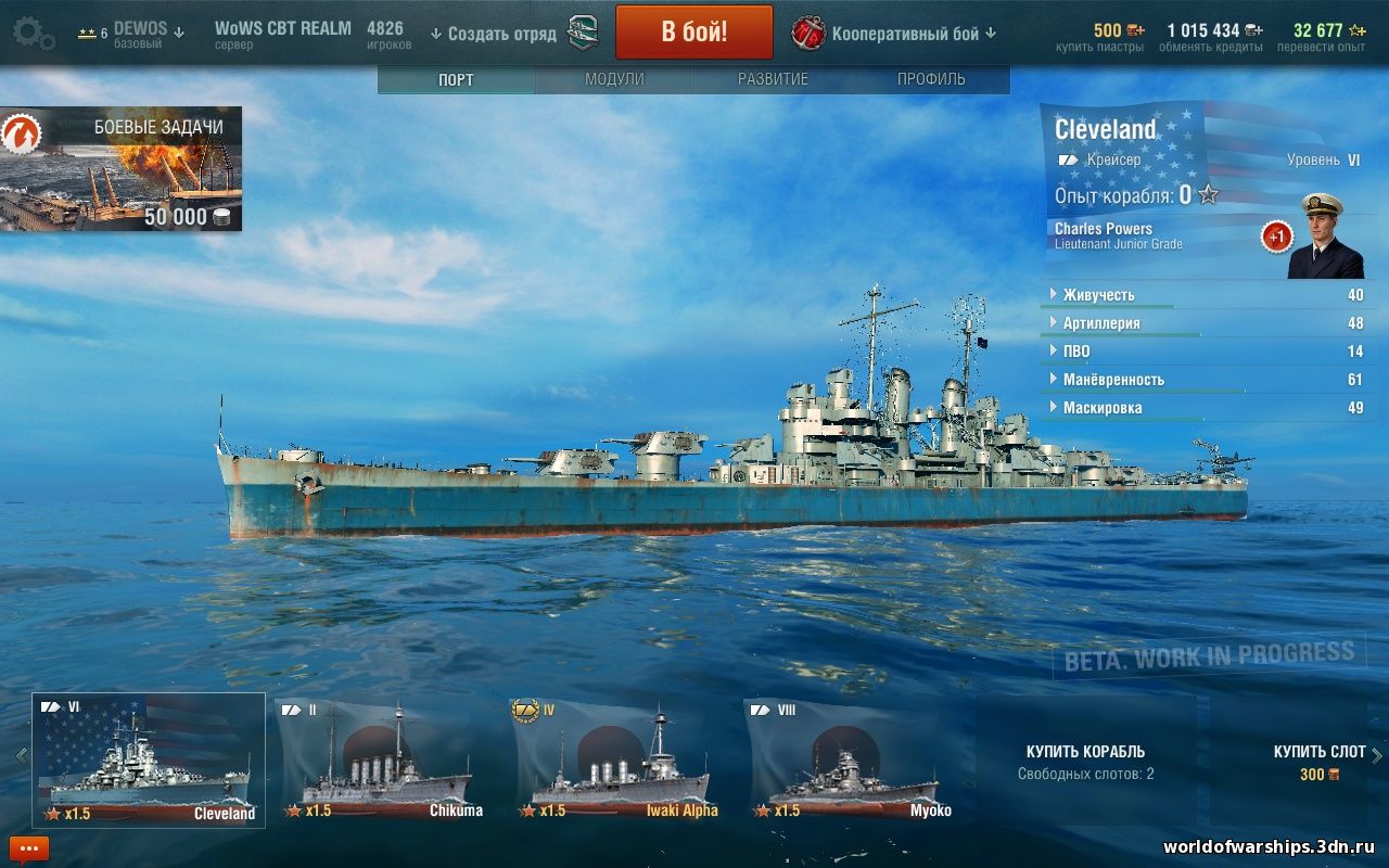 БыстроДок для World of Warships скриншот №1