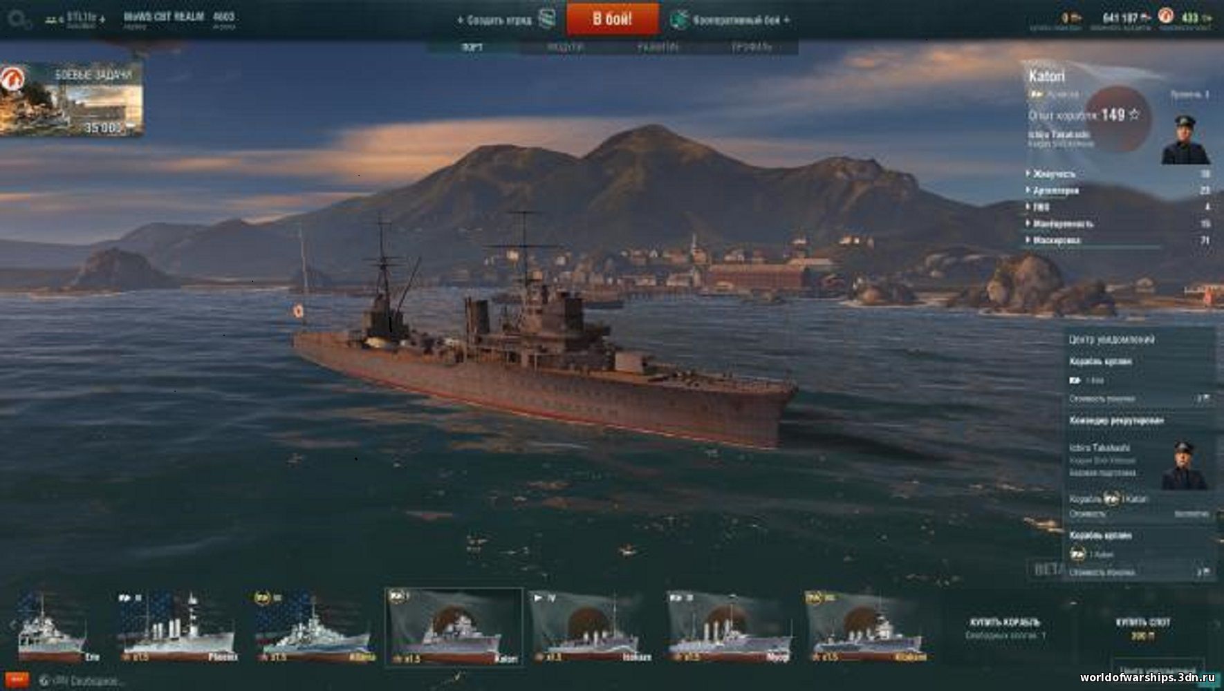 Центр Уведомлений для World of Warships скриншот №1